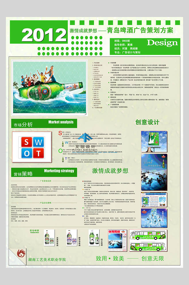 青島啤酒廣告策劃畢業(yè)設(shè)計(jì)展板海報(bào)