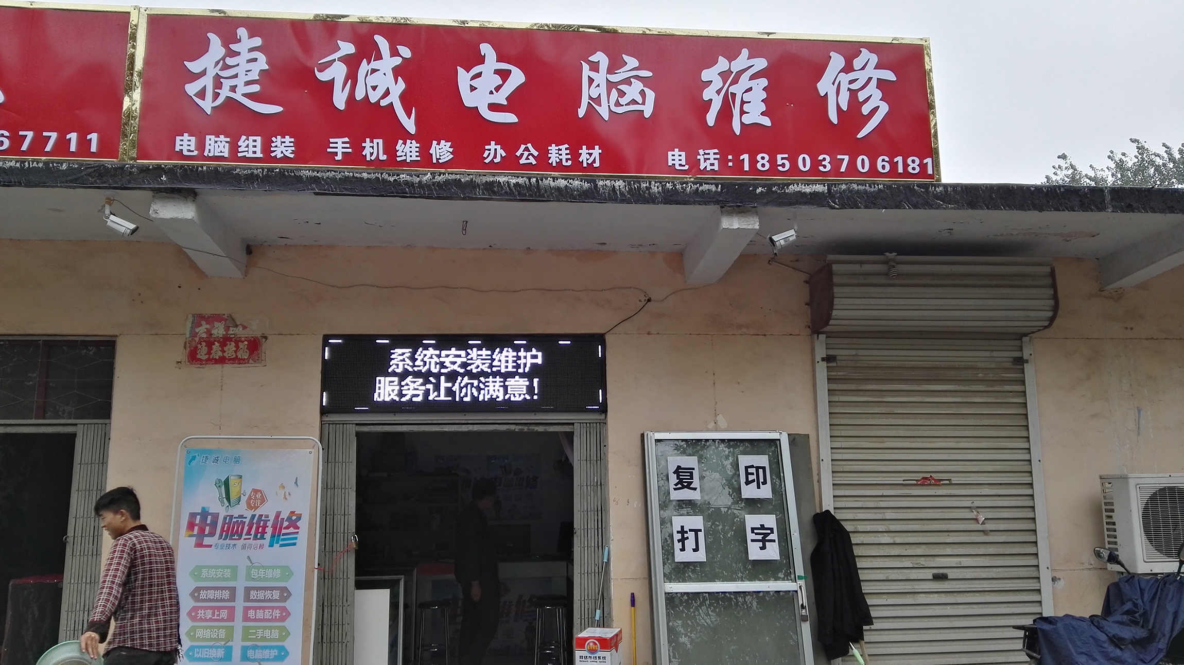 商丘捷誠電腦維修 專業守護，系統封裝首席執行官的智慧選擇