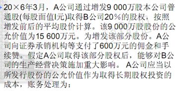發行證券取得長期股權投資 為何發行費用不計入投資成本？